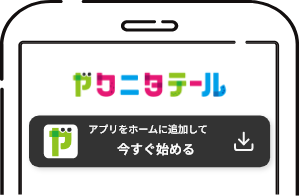 グループ 378