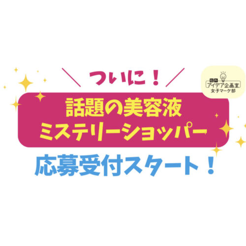 ミステリーショッパー案件募集開始しました!